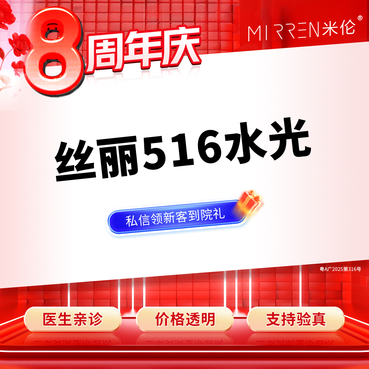 微针水光【广州@广州米伦医疗美容门诊部】