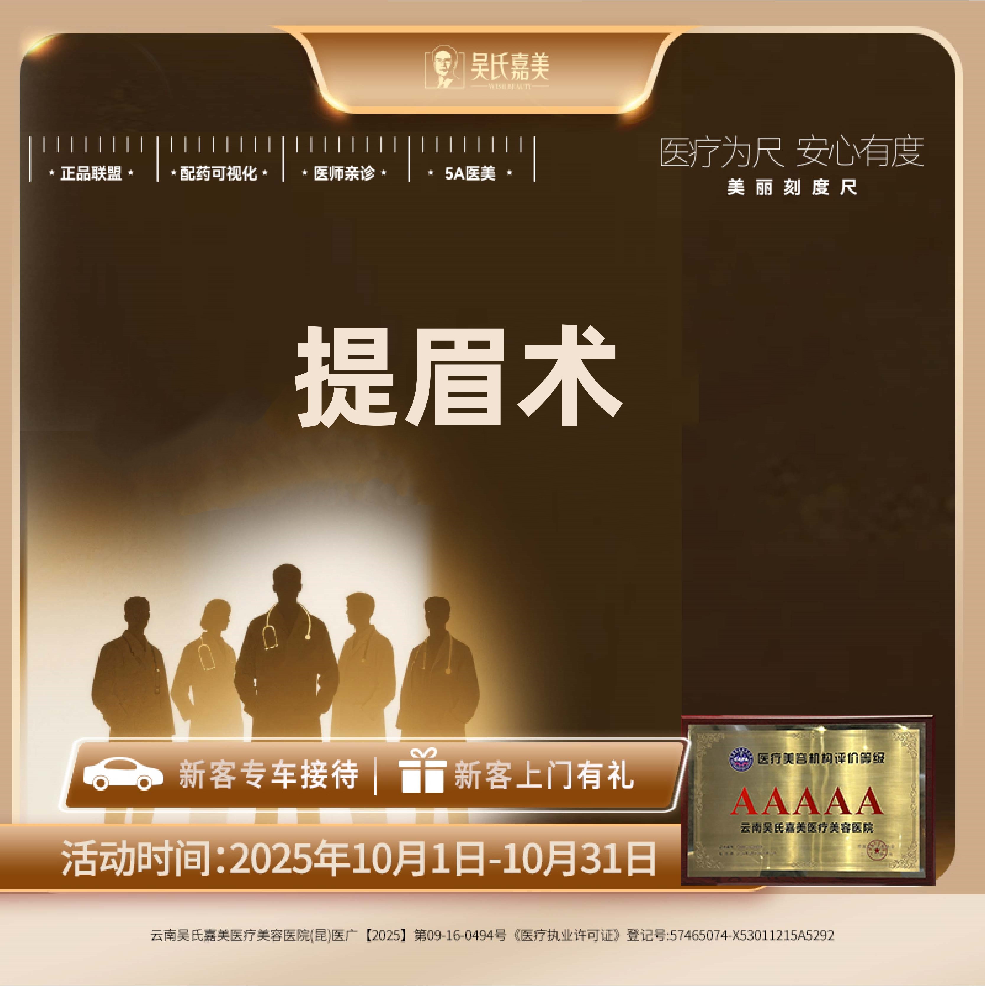 提眉【昆明@云南吴氏嘉美美容医院】