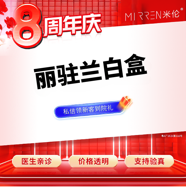 【微针水光】丽驻兰（涂抹）白盒1ml