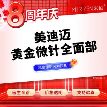 【黄金微针】美迪迈ENDYMED黄金微针全面部全模式整形项目图片
