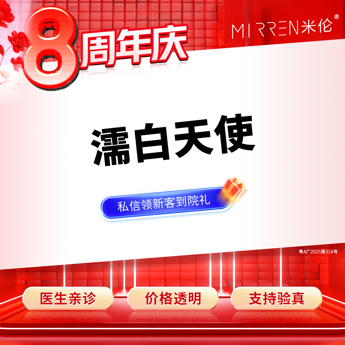 【濡白天使】濡白天使 0.75ml/支