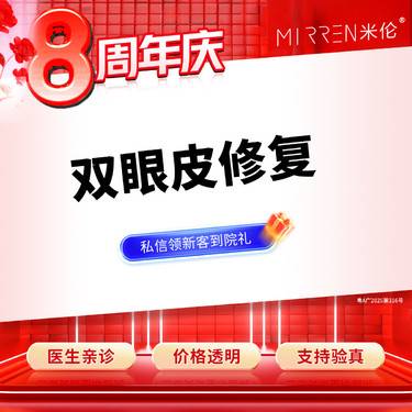 【双眼皮修复】双眼皮修复
