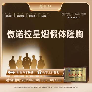 【假体隆胸】傲诺拉星熠假体隆胸