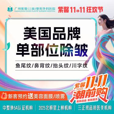 【瘦脸除皱】鱼尾纹/抬头纹/川字纹/鼻背纹 美国品牌面部除皱