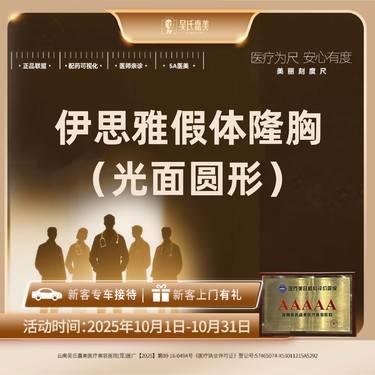 【假体隆胸】伊思雅假体隆胸 （光面圆形）