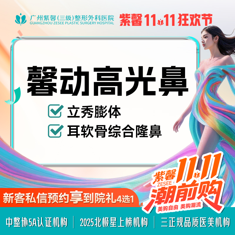 【鼻部多项】膨体隆鼻+双侧耳软骨综合隆鼻 耳软骨鼻尖塑形鼻头支架重建  鼻综合多项