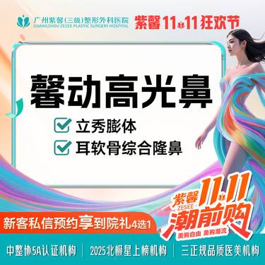 【鼻部多项】膨体隆鼻+双侧耳软骨综合隆鼻 耳软骨鼻尖塑形鼻头支架重建  鼻综合多项