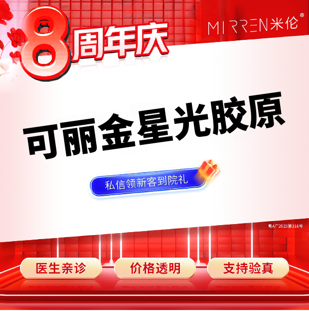 胶原蛋白填充【广州@广州米伦医疗美容门诊部】