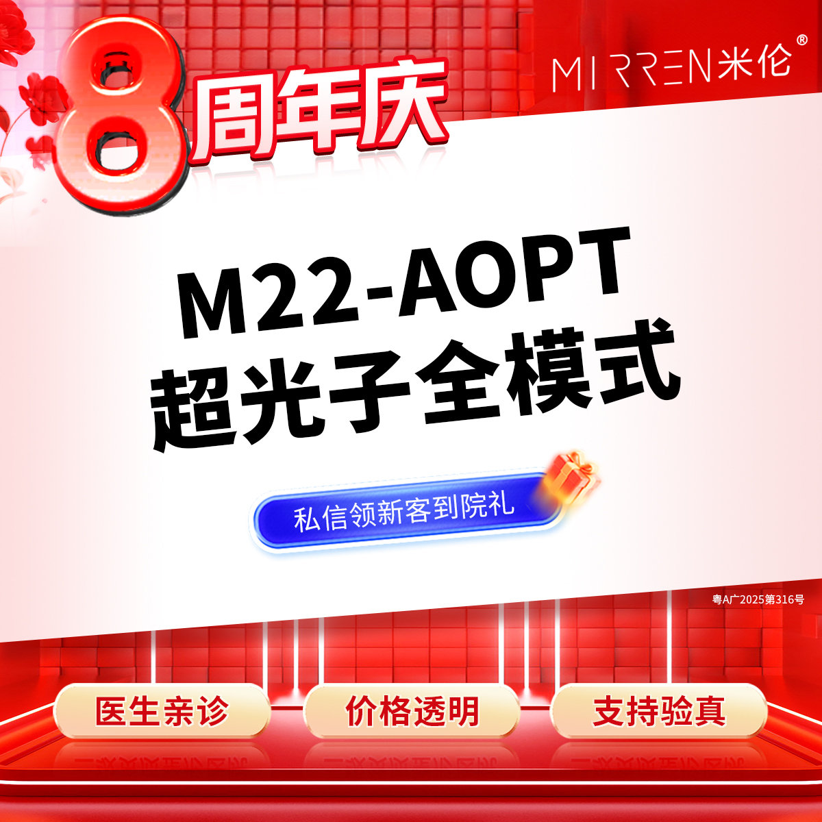 光子嫩肤【广州@广州米伦医疗美容门诊部】