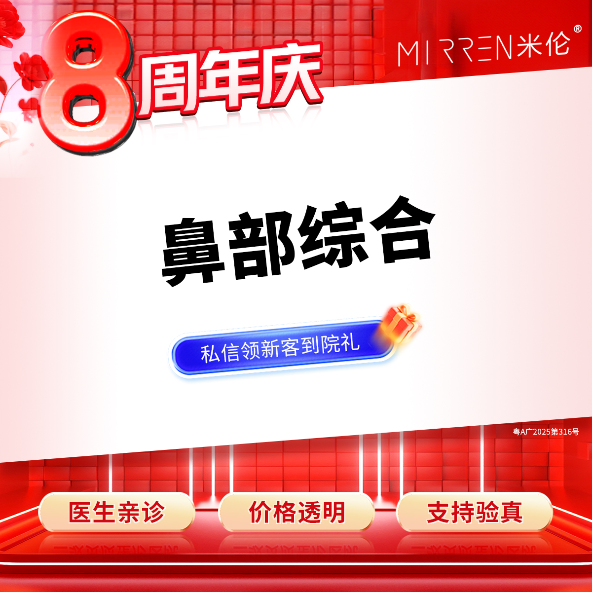 鼻部多项【广州@张伟】