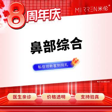 【鼻部多项】鼻部综合形态调整整形项目图片
