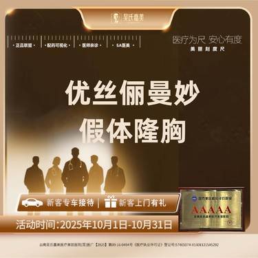 【假体隆胸】优丝俪曼妙假体隆胸