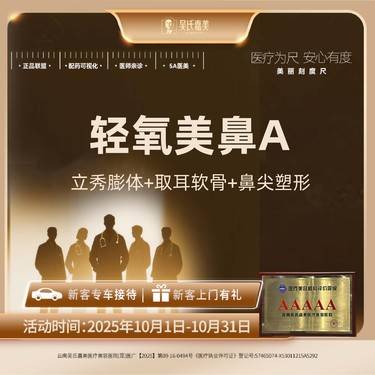 【鼻部多项】【轻氧美鼻A】 立秀膨体+取耳软骨+鼻尖塑形
