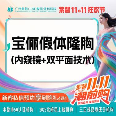 【假体隆胸】德国进口宝俪光面圆形假体隆胸 双平面技术 深V动感丰胸