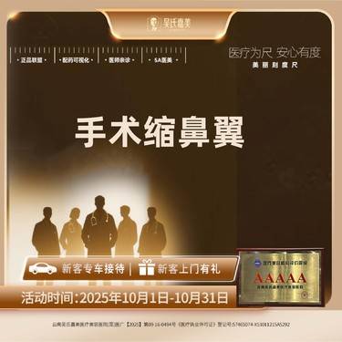 【鼻翼缩小】手术缩鼻翼
