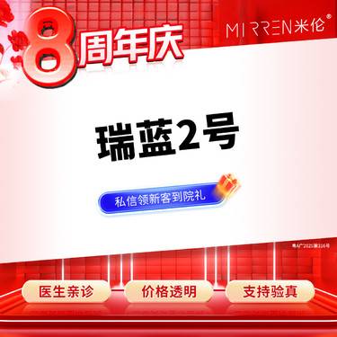 【玻尿酸面颊】瑞蓝2号玻尿酸 1.0ml/支整形项目图片