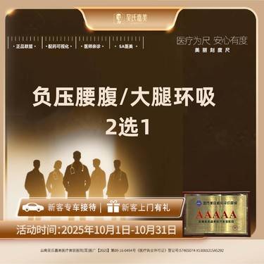 【吸脂】【负压吸脂】腰腹/大腿环吸 2选1