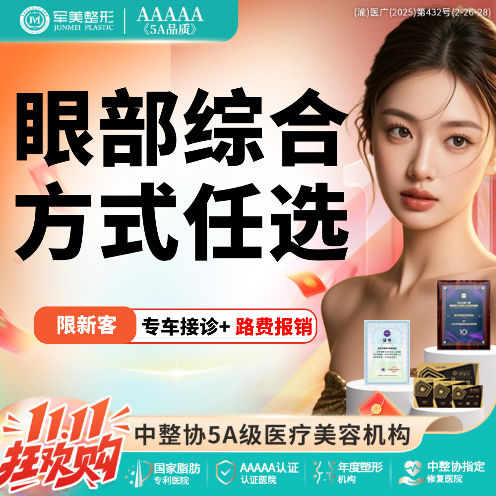 【定点双眼皮】术式任选【小眼综合一口价】埋线/全切/微创双眼皮【新客专享】