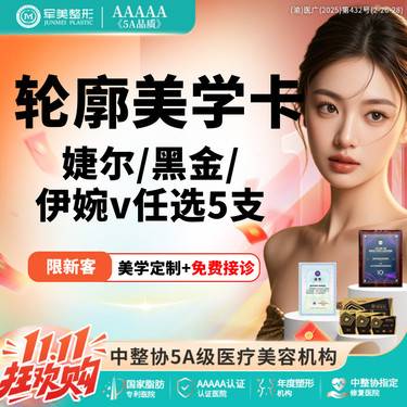 【玻尿酸面颊】【5支任选】婕尔/黑金/伊婉v 玻尿酸 轮廓固定 太阳穴/苹果肌/下巴填充整形项目图片