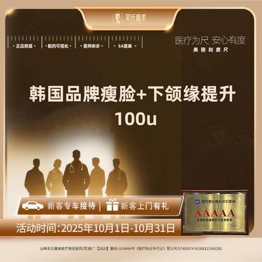 【除皱瘦脸】韩国品牌瘦脸+下颌缘提升  100u 一客一瓶