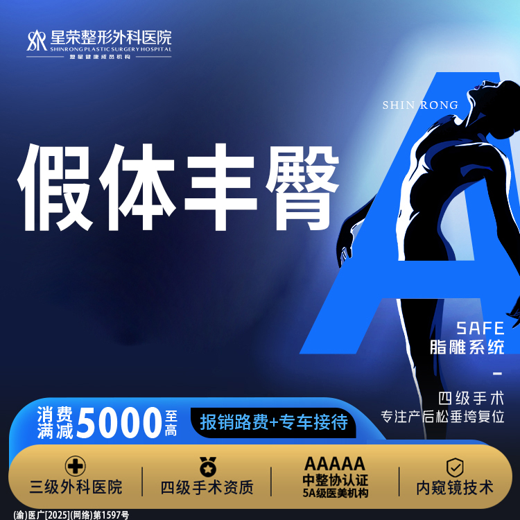 【假体丰臀】假体丰臀·可配合脂肪丰臀/脂肪丰胸/假体丰胸/胸部悬吊/巨乳改善/腹壁成型等