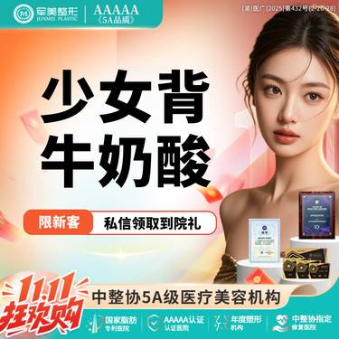 【果酸】背部牛奶酸 法国迪马斯提背部  【新客专享】整形项目图片