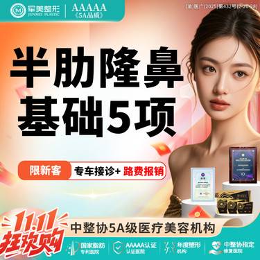 【肋软骨隆鼻】鼻综合5项隆鼻  双c线调整 鼻头/鼻根/鼻尖调整【新客专享】
