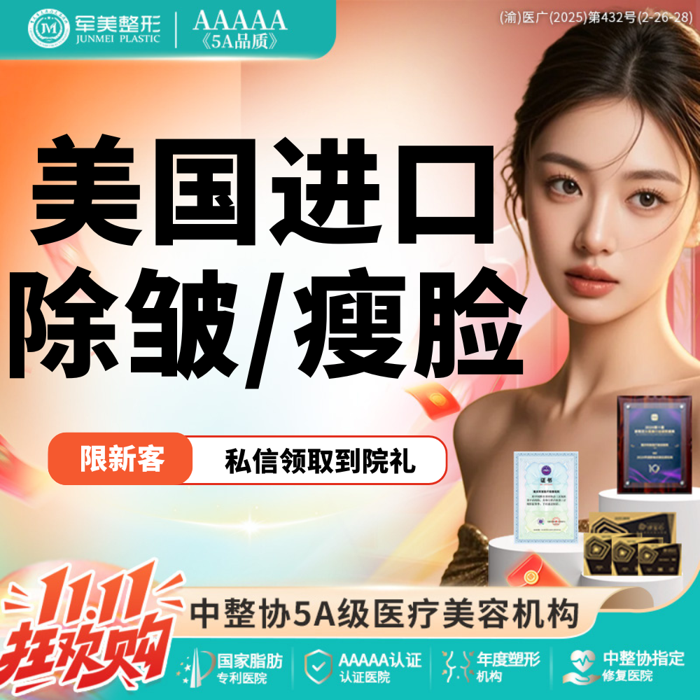 【注射除皱】【仅限本月】美国除皱/瘦脸50U  1人1瓶 足量注射 支持正品扫码【新客专享】