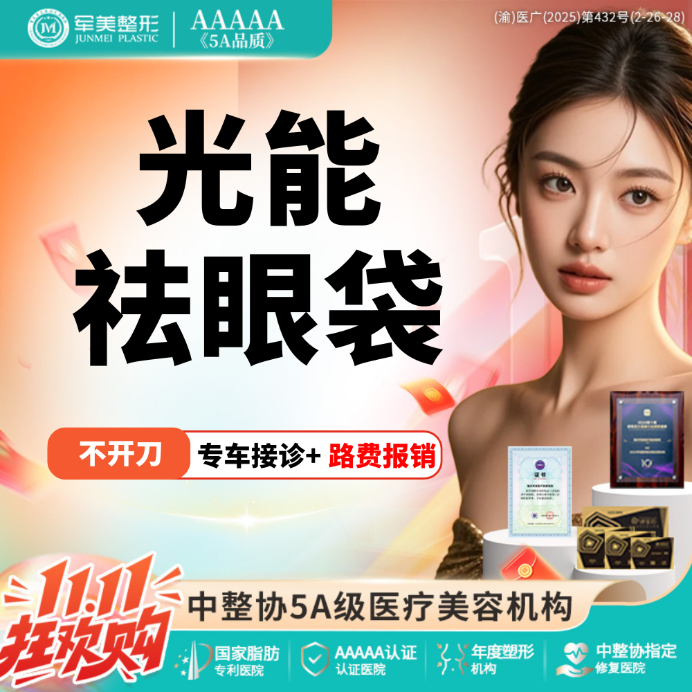 【综合去眼袋】20min 不开刀祛眼袋 不Q麻 眼周衰老/凸出松弛【新客专享】