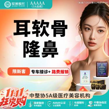 【鼻部多项】【初鼻套餐】耳软骨支架5项 鼻头/鼻尖/鼻小柱/鼻翼/鼻梁【新客专享】