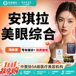 【眼部多项】【眼部综合】Park法/kess法任选  白线固定+弹性悬挂+完整保留眶隔