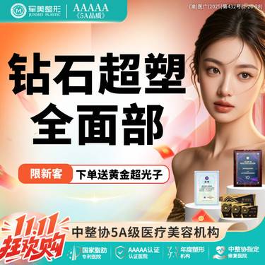 【射频溶脂瘦脸】【升级版2.0】钻石超塑全面部 去馒化/填充修复/瘦脸/紧致 【新客专享】