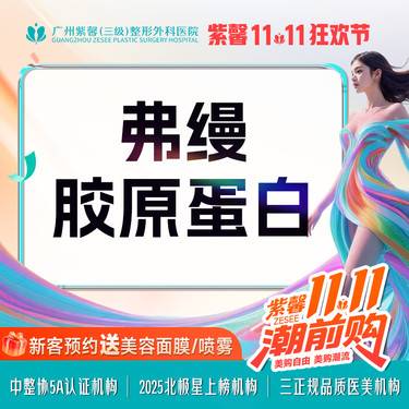 【胶原蛋白填充】【超值抢】弗缦胶原蛋白眼周除皱眶周年轻化改善泪沟