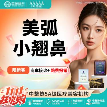 【鼻部多项】美弧小翘鼻【CAPA指定修复基地】膨体隆鼻 耳软骨【一口价】鼻尖+鼻小柱