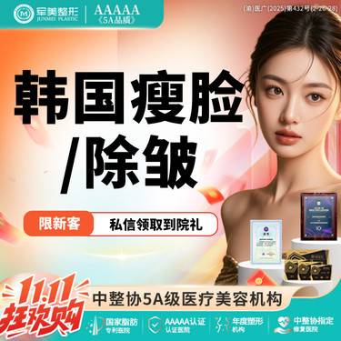 【瘦脸除皱】韩国瘦脸/除皱任选 50U  改善抬头纹 川字纹 下颌缘提升【新客专享】