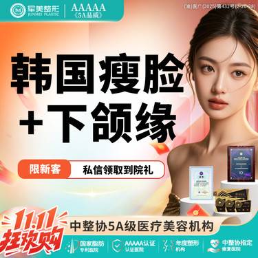 【除皱瘦脸】【买1赠1】韩国进口瘦脸（100U）下颌缘提升【新客专享】整形项目图片
