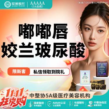 【玻尿酸唇部】姣兰玻尿酸丰唇 正品可验真 假一赔十 可咨幼态轮廓固定【新客专享】整形项目图片