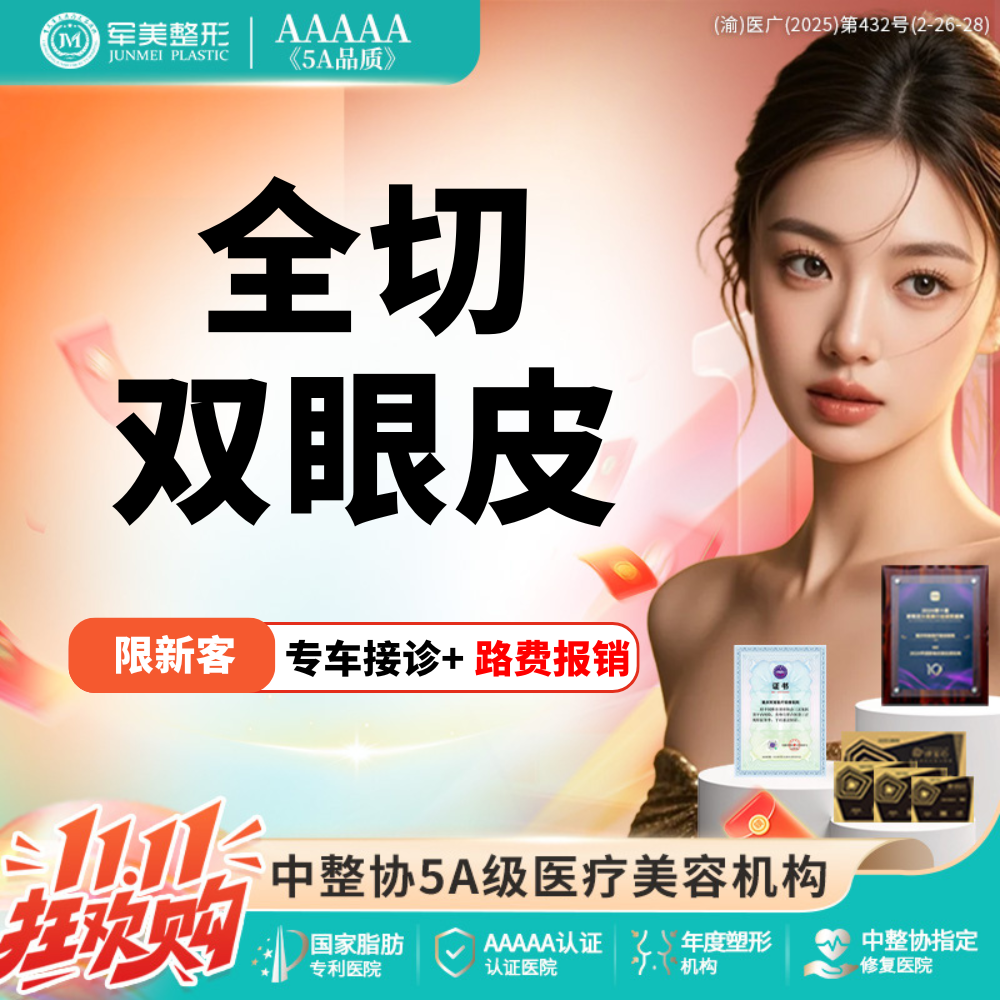 【全切双眼皮】单项基础切开双眼皮 非上睑松弛顾客适用 【新客专享】