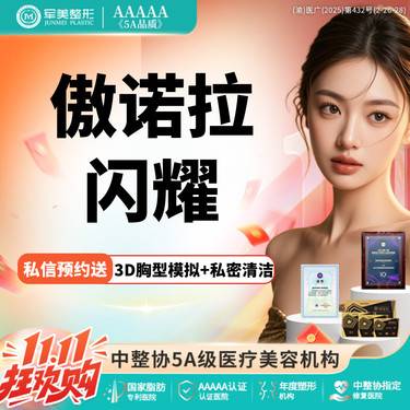 【假体隆胸】傲诺拉闪耀精雕丰胸 小胸/平胸/下垂 【新客专享】