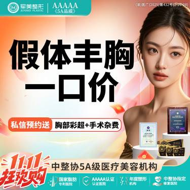 【假体隆胸】【一口价】纽赛尔假体隆胸 胸小 垂 多切口方式 可结合内窥镜双平面【新客专享】