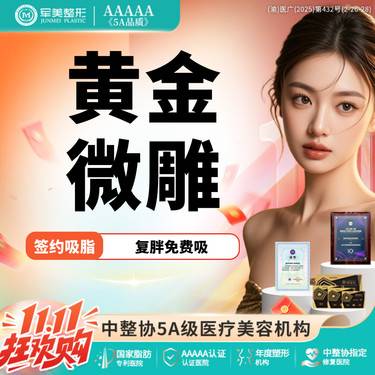 【吸脂】黄金微雕  瘦腰腹/大腿吸脂 专利吸脂塑型 1元换购塑身衣【新客专享】