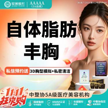 【自体脂肪隆胸】 胸小/未哺乳/胸型不好看/可咨腰腹大腿吸脂【新客专享】