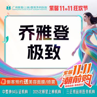 【玻尿酸】苹果肌/下巴/鼻基底/卧蚕/隆鼻/太阳穴/嘟嘟唇乔雅登雅致/极致/丰颜