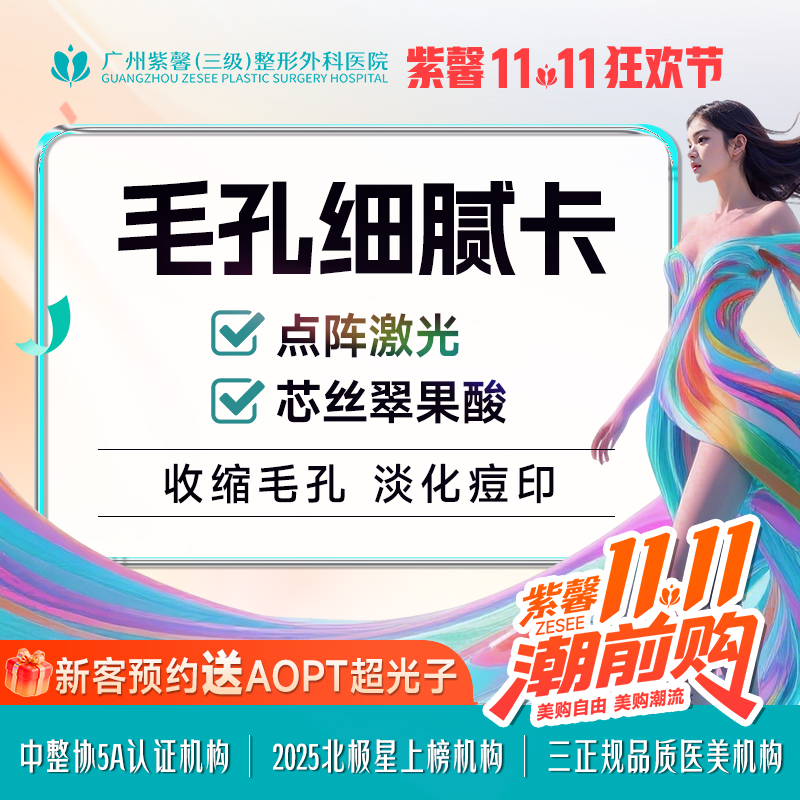 【点阵激光】【毛孔细腻卡】1565非剥脱点阵激光+芯丝翠果酸收缩毛孔淡化痘印