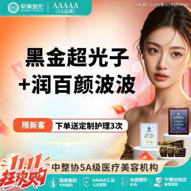 【光子嫩肤】黑金超光子+波波针 正版仪器 嫩肤均匀肤色 送定制护理3次【新客专享】整形项目图片