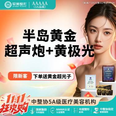 【超声炮】【买1赠1】半岛黄金超声炮+黄极光 足量足发 馒化修复 紧致抗衰【新客专享】