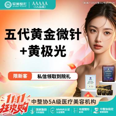 【黄金微针】【半岛逆时针】第5代黄金微针+黄极光 抗衰紧致/痘坑/痘印/ 【新客专享】
