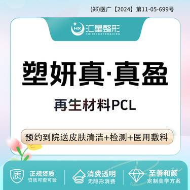 【少女针注射】塑妍真·真盈0.5ml东方少女pcl聚己内酯PCL鼻唇沟法令纹刺激胶原整形项目图片