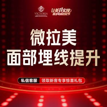 【埋线提升】【微拉美中下面部改善】