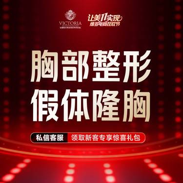 【假体隆胸】胸部整形 国产假体丰胸 隆胸